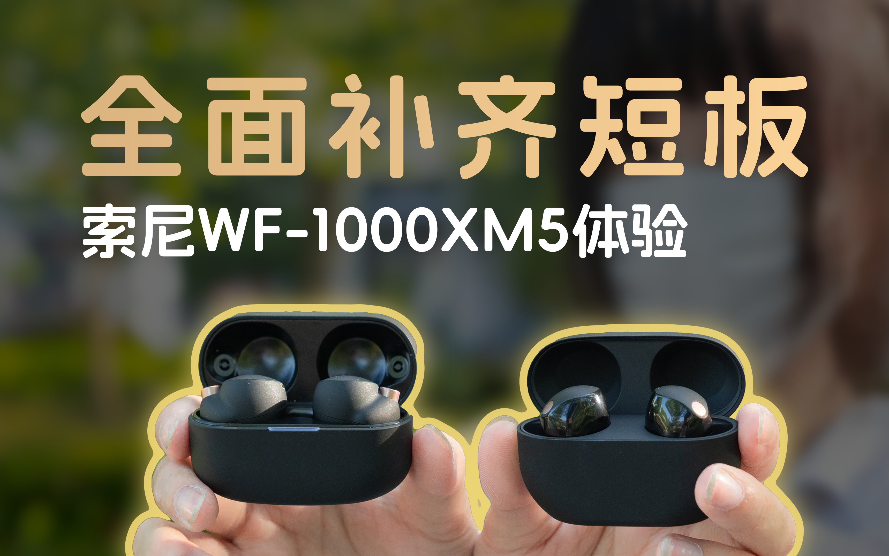索尼降噪豆wf1000xm5耳机国行发布该耳机有哪些技术亮点