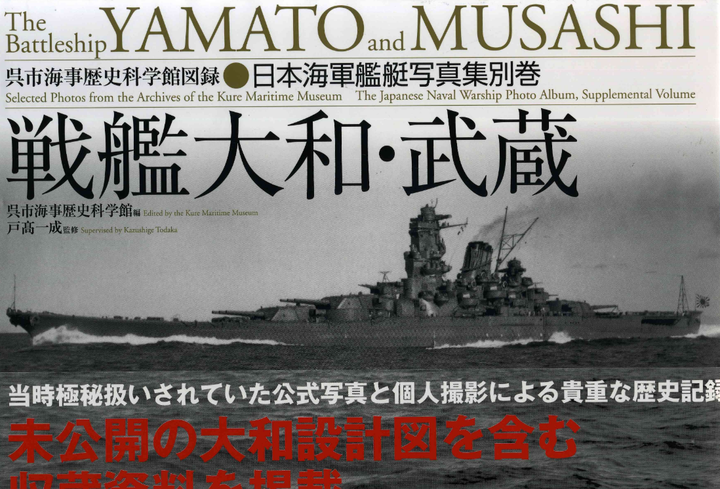 日本海军舰艇写真集别卷·战舰大和武藏（1）大和- 知乎