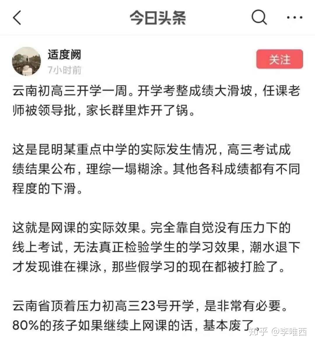 怎麼看待黑龍江高三又停課了