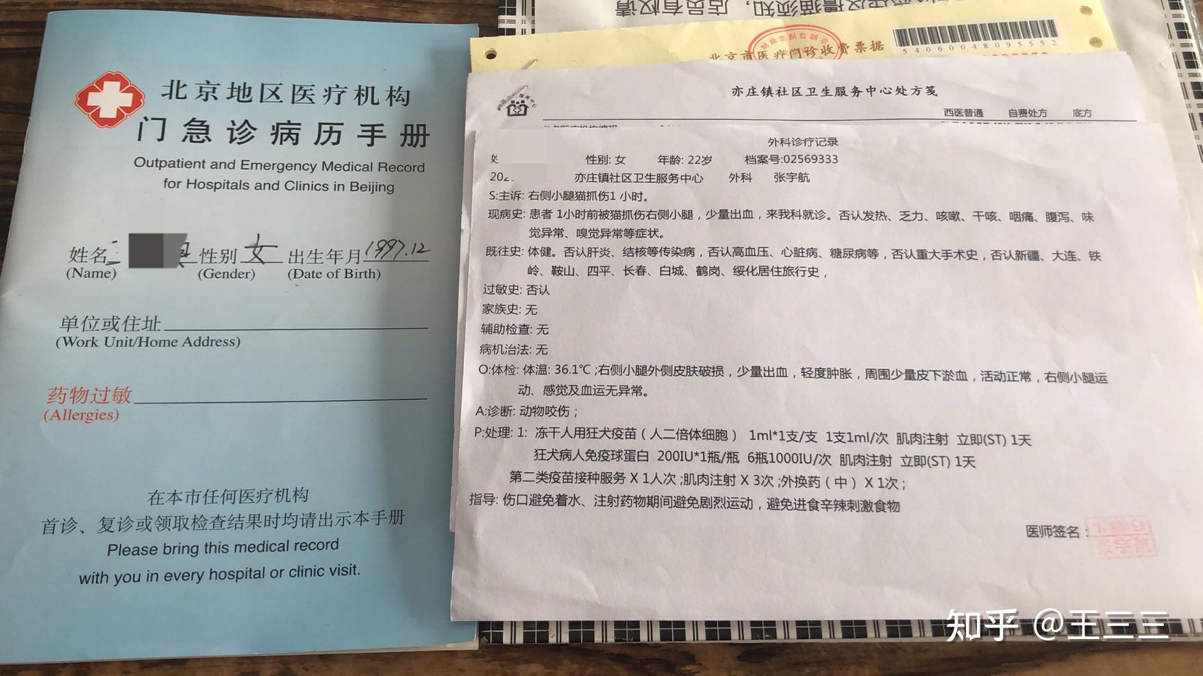 人用狂犬疫苗多少钱?急! - 知乎
