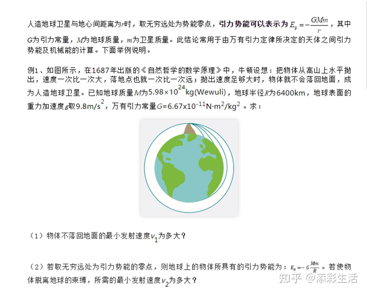 高中物理：天体运动引力势能问题（附解析）！ - 知乎