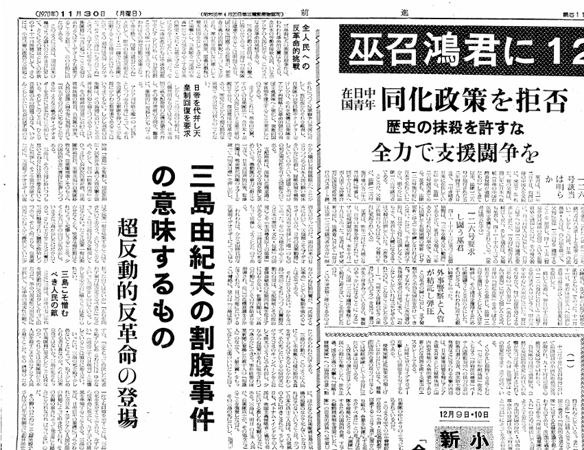为什么全共斗要哀悼三岛由纪夫? - 知乎