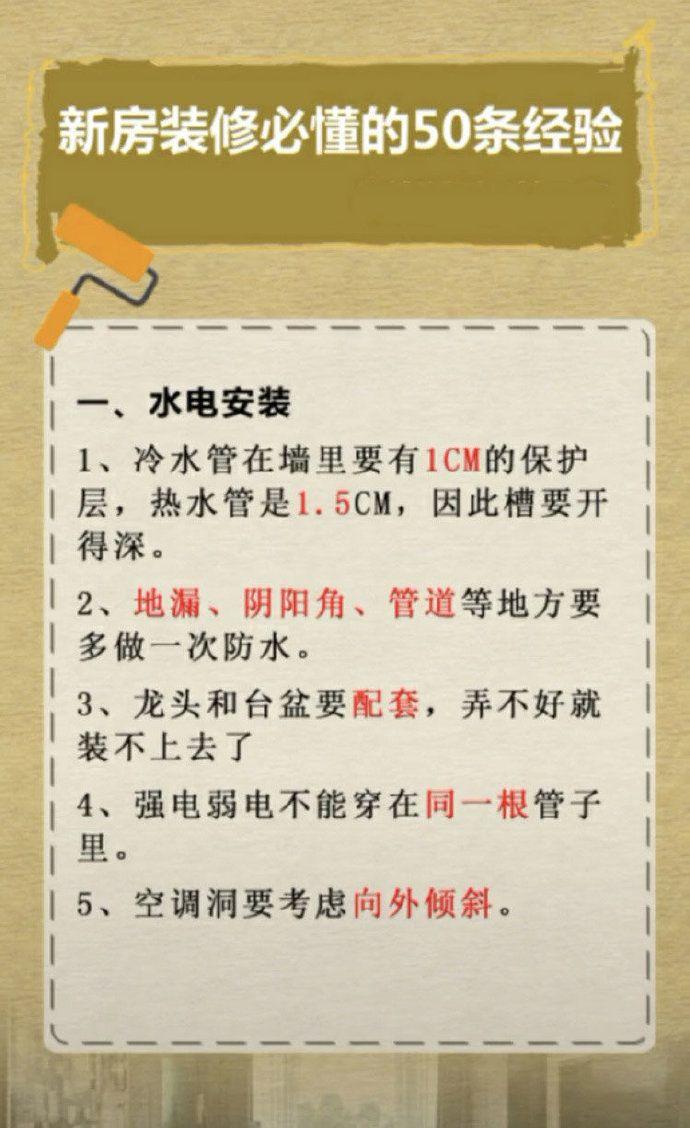 新房装修必懂的50条经验,装修不再烦恼! - 知乎