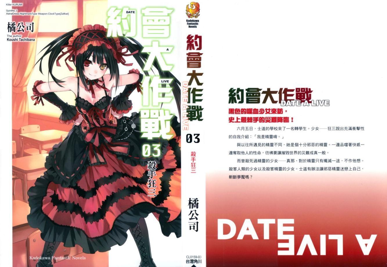 约会大作战第一季bluray一共有多少卷