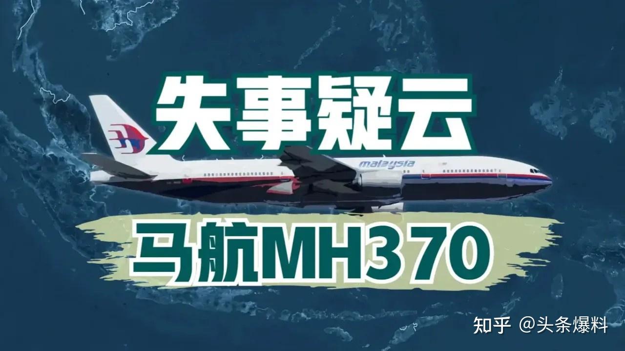 马航mh370 失事 10 周年,搜索工作将重启,释放了什么信号?
