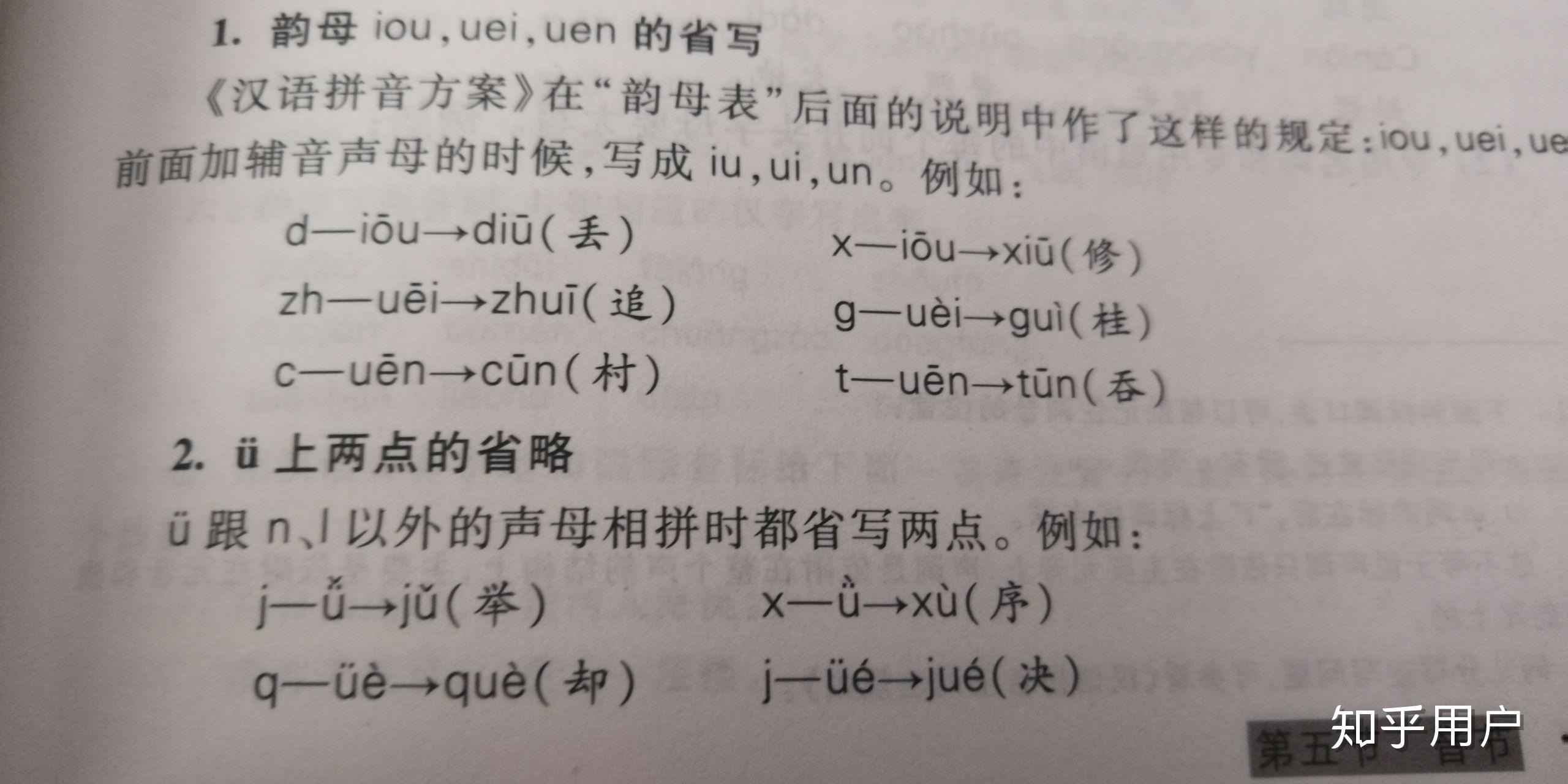 汉语拼音中的 ju 是ü 在外观上去掉两点还是换成 u 这个韵母? - 知乎