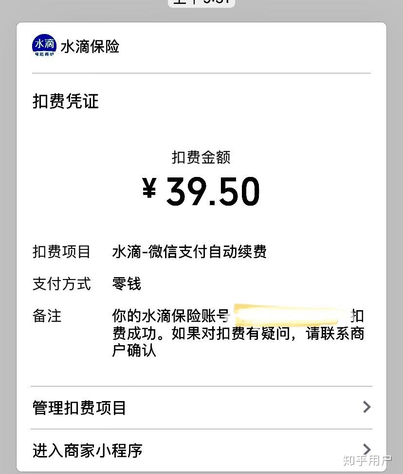 水滴筹这种保险算不算欺诈行为