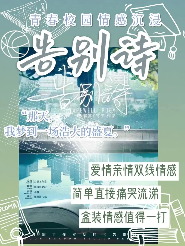 剧本《告别诗》评测 青春如果是季节,那就是夏天 - 知乎