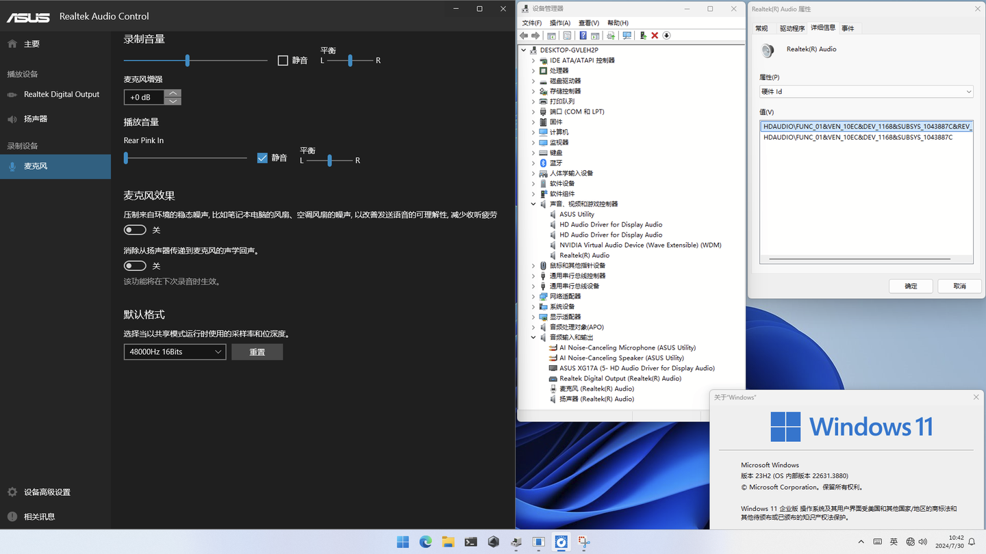 Realtek Audio Console 软件界面截图参考 - 知乎