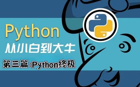 全网最全Python课程!从入门到精通! - 知乎