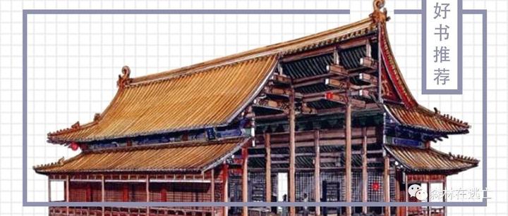 好书推荐1|《穿墙透壁》：老祖宗留下的古建究竟为何珍贵？ - 知乎