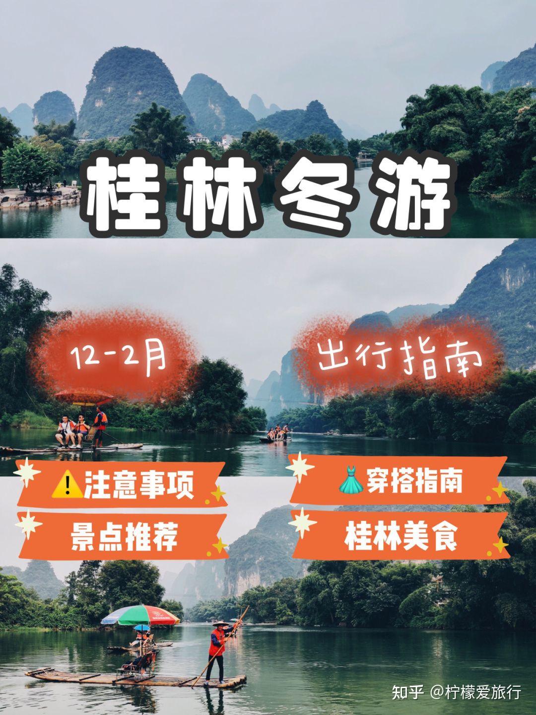 桂林冬季出行指南 - 知乎