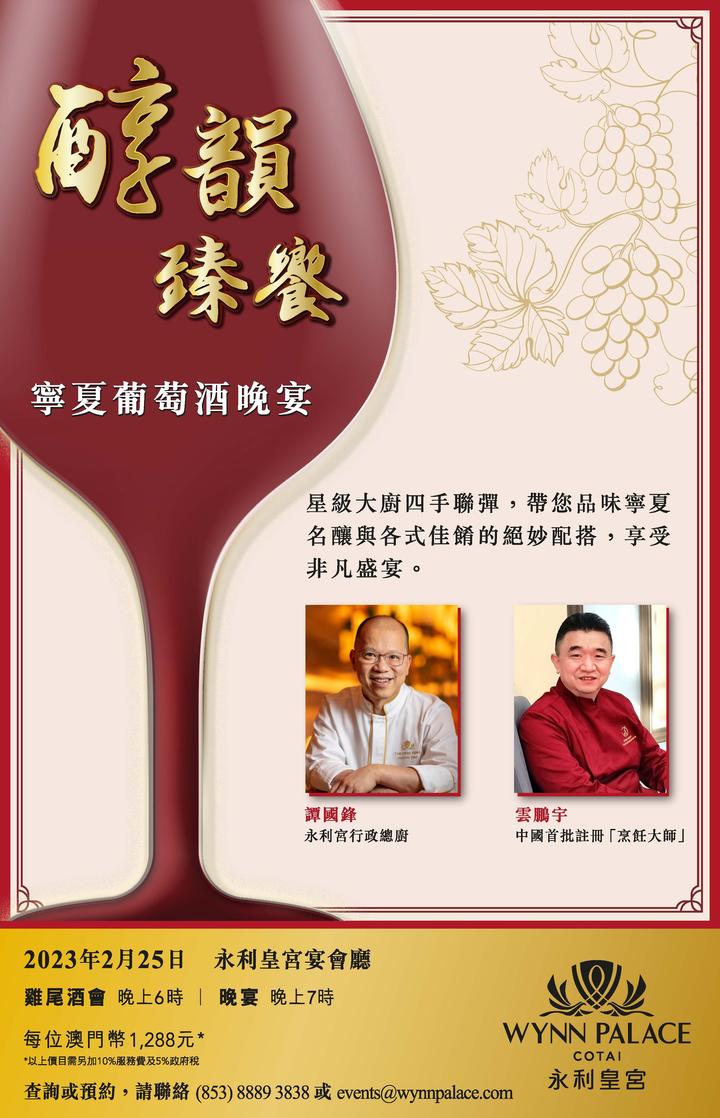 美酒美食媒体｜永利呈献“醇韵臻飨”宁夏葡萄酒盛宴｜广州美食美酒媒体 - 知乎