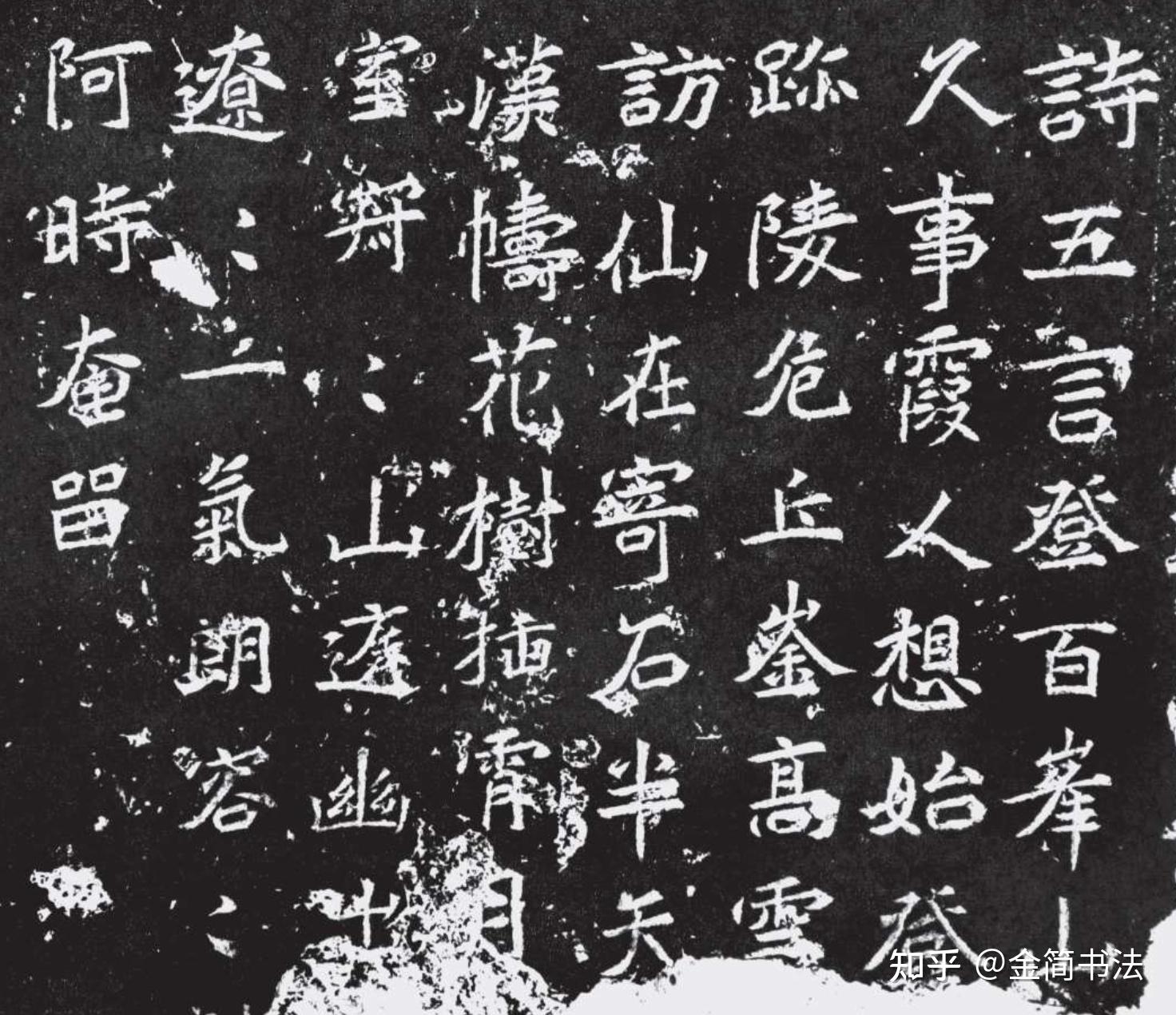 魏碑·云峰刻石 - 知乎