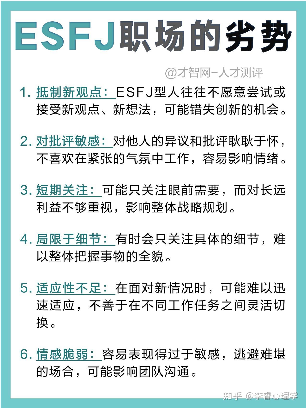 ESFJ（执政官）的职场优势与劣势 - 知乎
