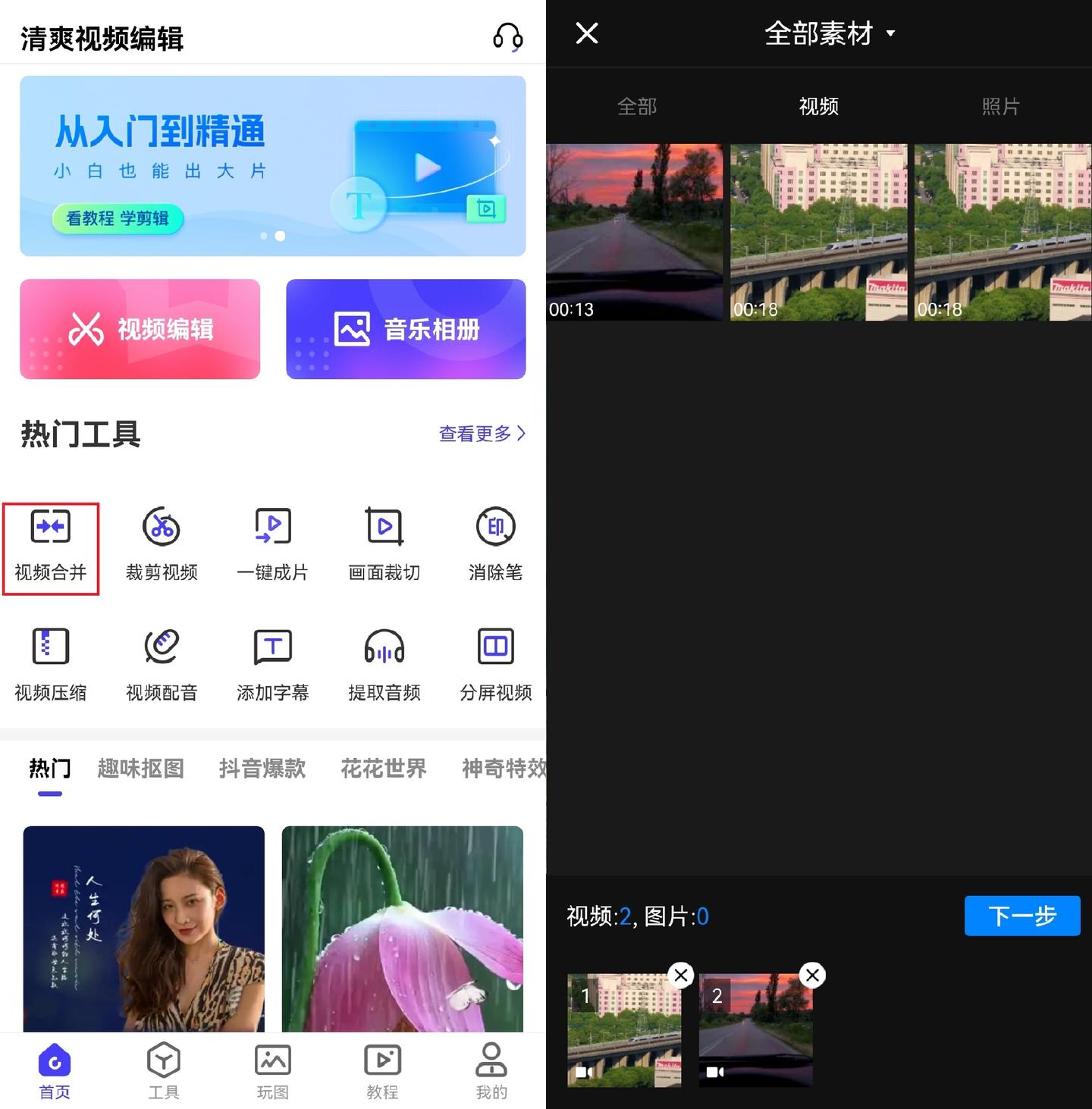 手机怎么合并视频?简单合并多个视频 - 知乎