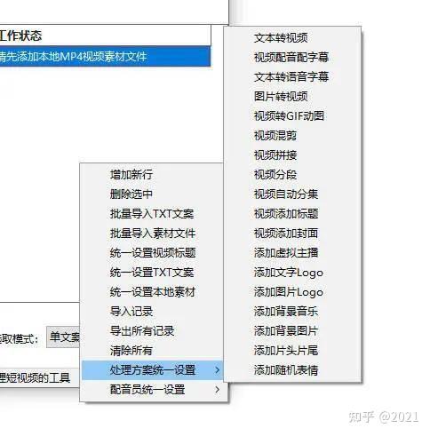 左准自媒体辅助工具软件:文本转语音,视频配字幕 - 知乎
