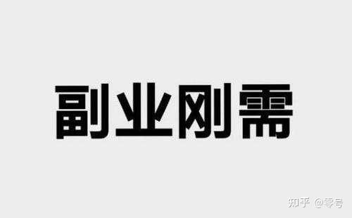 可以发展得副业有哪些(发展副业可以考什么证书)