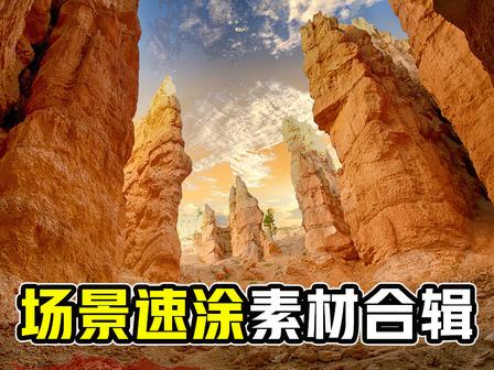100套绘画资源,超10万张素材!毕生私藏公开分享! - 知乎