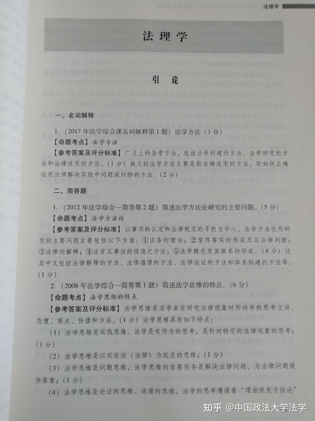中国政法大学考研真题 - 知乎