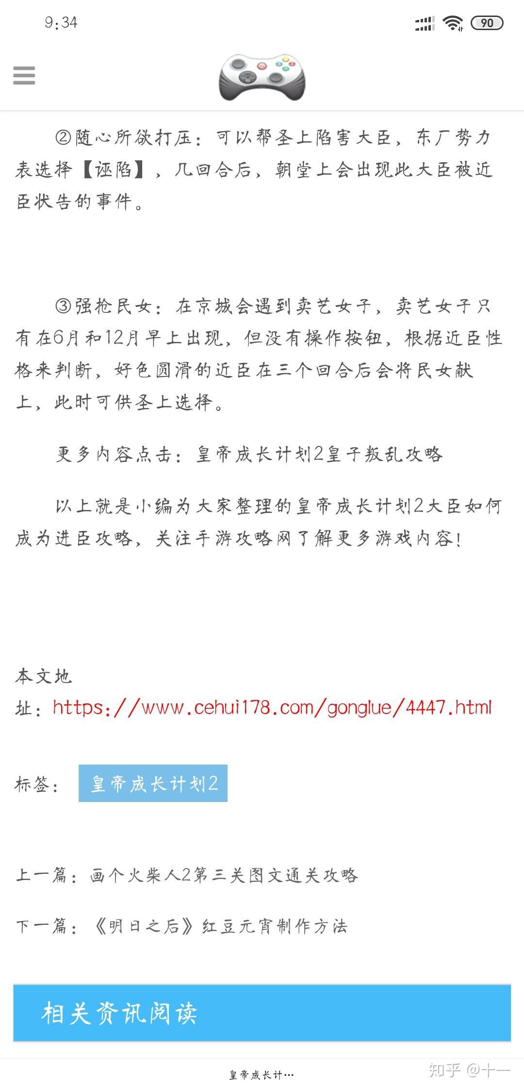 游戏《皇帝成长计划2》攻略有哪些？  第14张