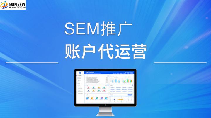 竞价推广代运营=竞价推广代运营托管