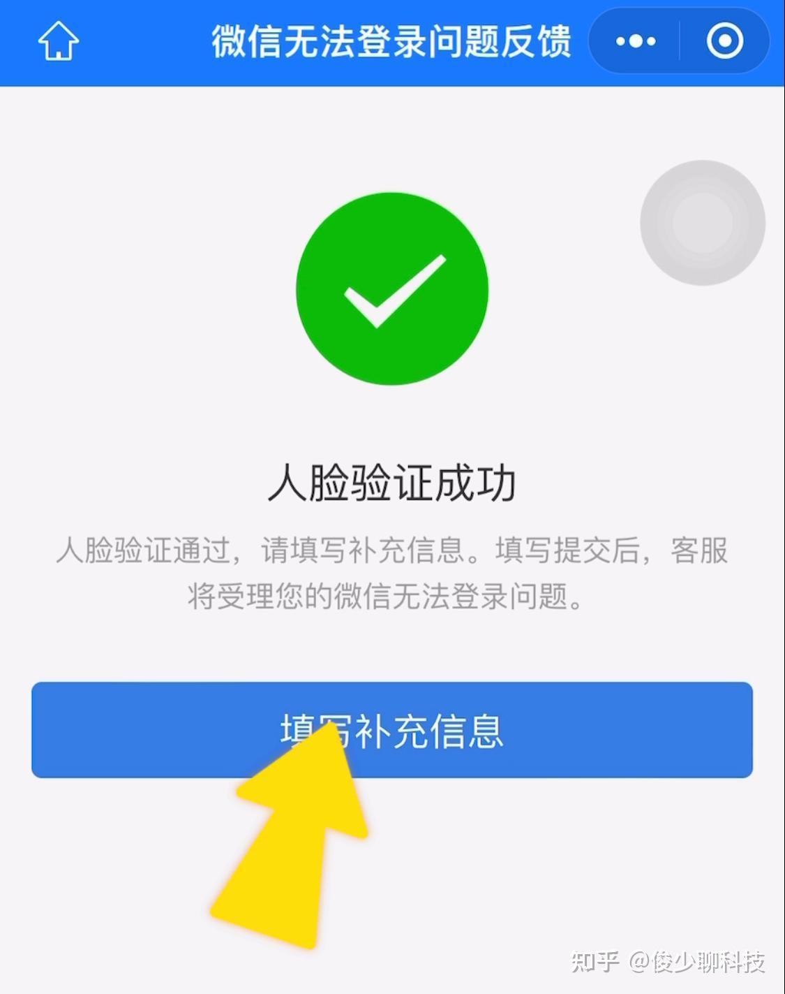 微信密码忘记用短信验证码登录不了