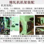 轧钢之家自媒体轧钢之家热连轧精轧机结构组成及工作原理收藏了文章