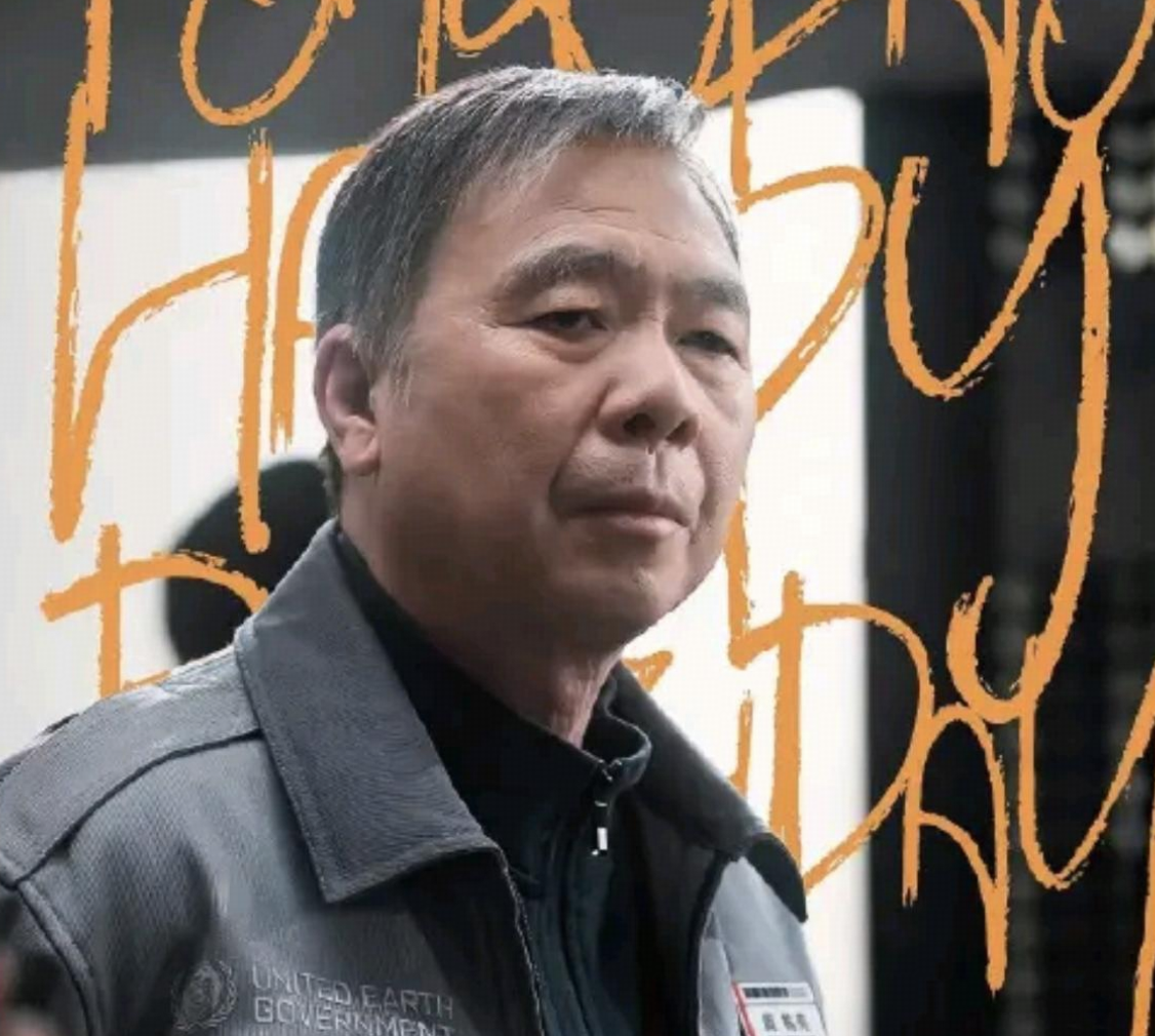 如何看待冯小刚参演《流浪地球3》?对此你有什么期待?