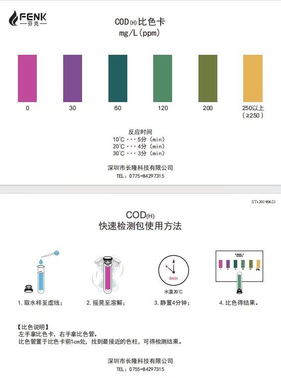 长隆科技-芬克COD快速检测包显色原理是什么? - 知乎