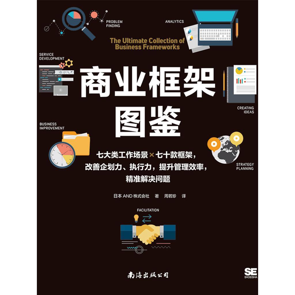 商业框架图鉴(书籍) - 知乎