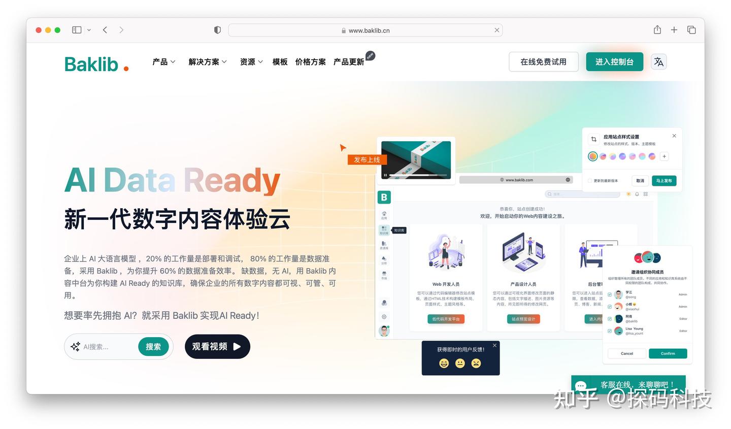 Baklib｜战略型首席数据官（CDO）：数据领导力的四大成功要素- 知乎