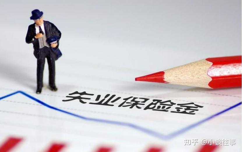 失业人群注意了！这笔钱不要忘记领取，需满足以下几个条件 - 知乎