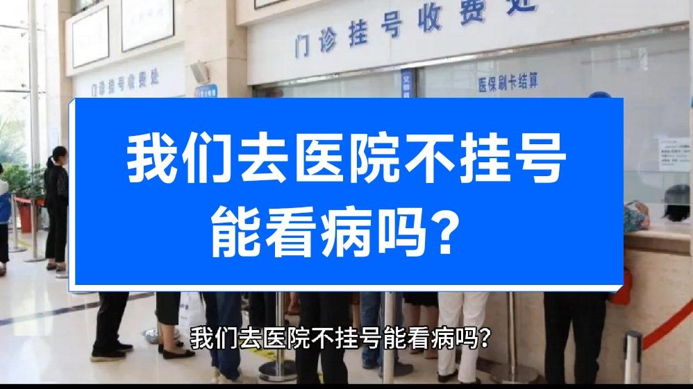 北京协和医院、海淀区号贩子挂号电话_挂号无需排队，直接找我们的简单介绍