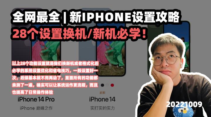 全网最全，新iphone设置攻略，28个设置换机 新机必学！ 知乎