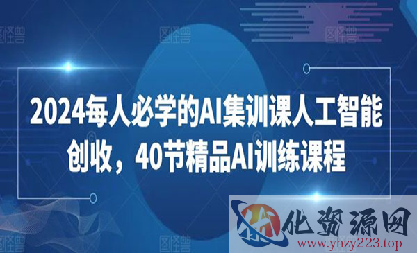 《AI人工智能创收课》_wwz