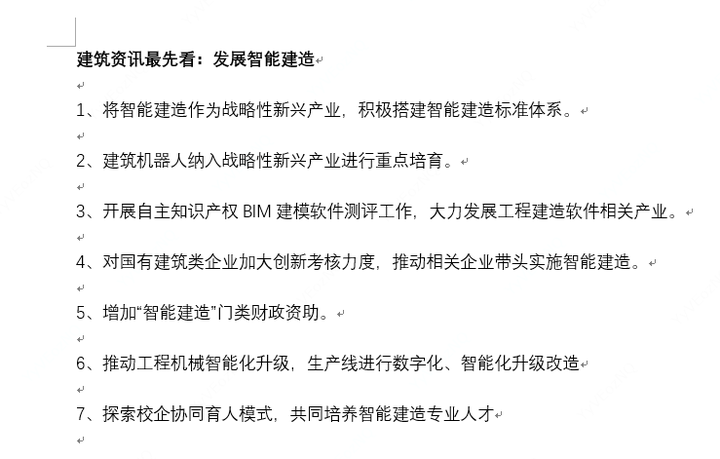 建筑资讯最先看:发展智能建造 - 知乎