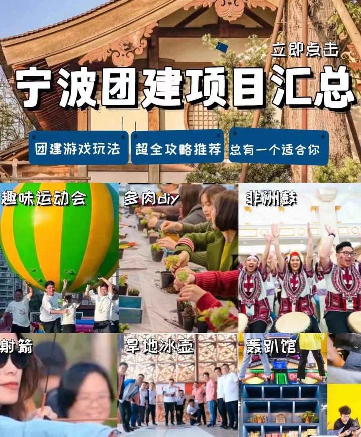 宁波团建|宁波景点推荐 团建项目合集㊙️ - 知乎