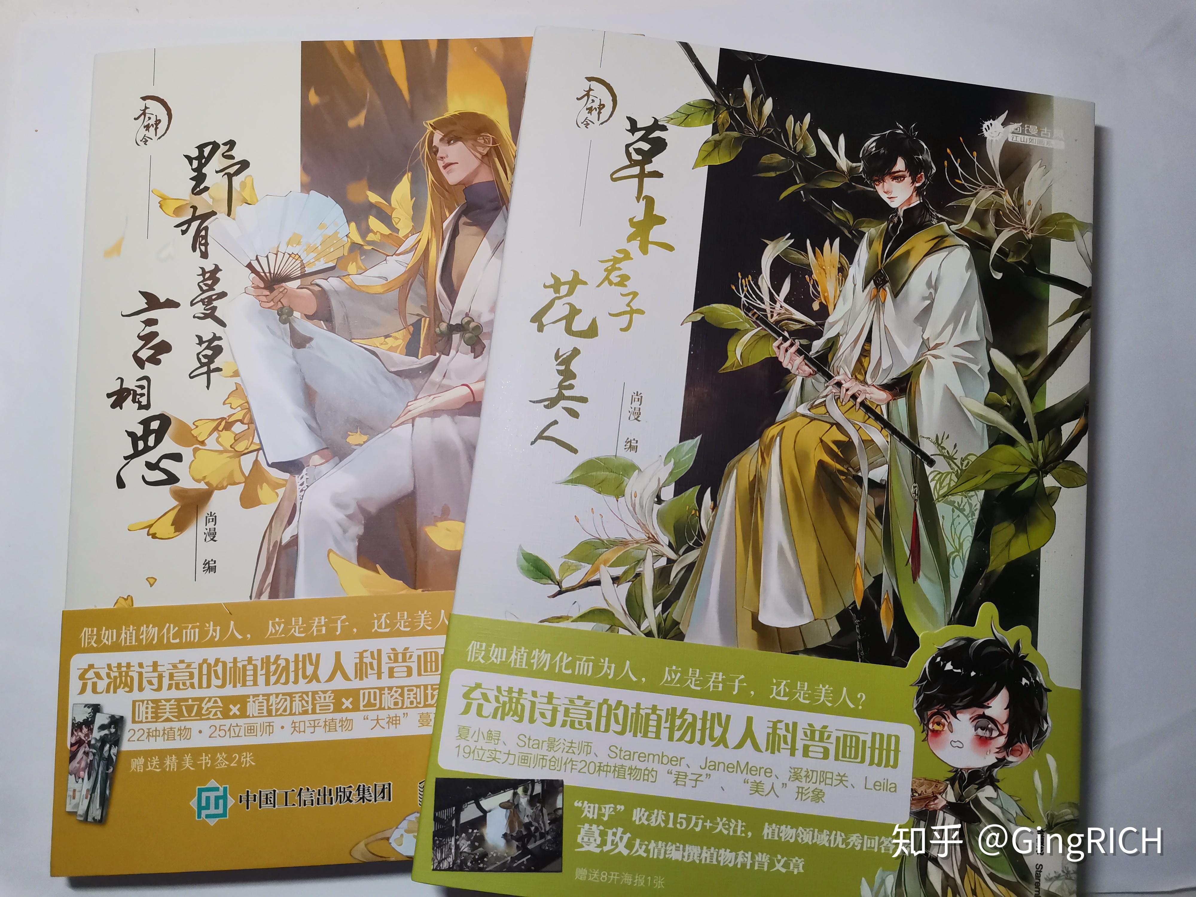 如何评价植物科普画册木神令