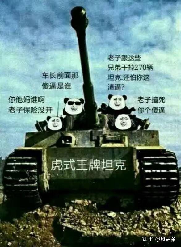 有什么关于二战的搞笑表情包