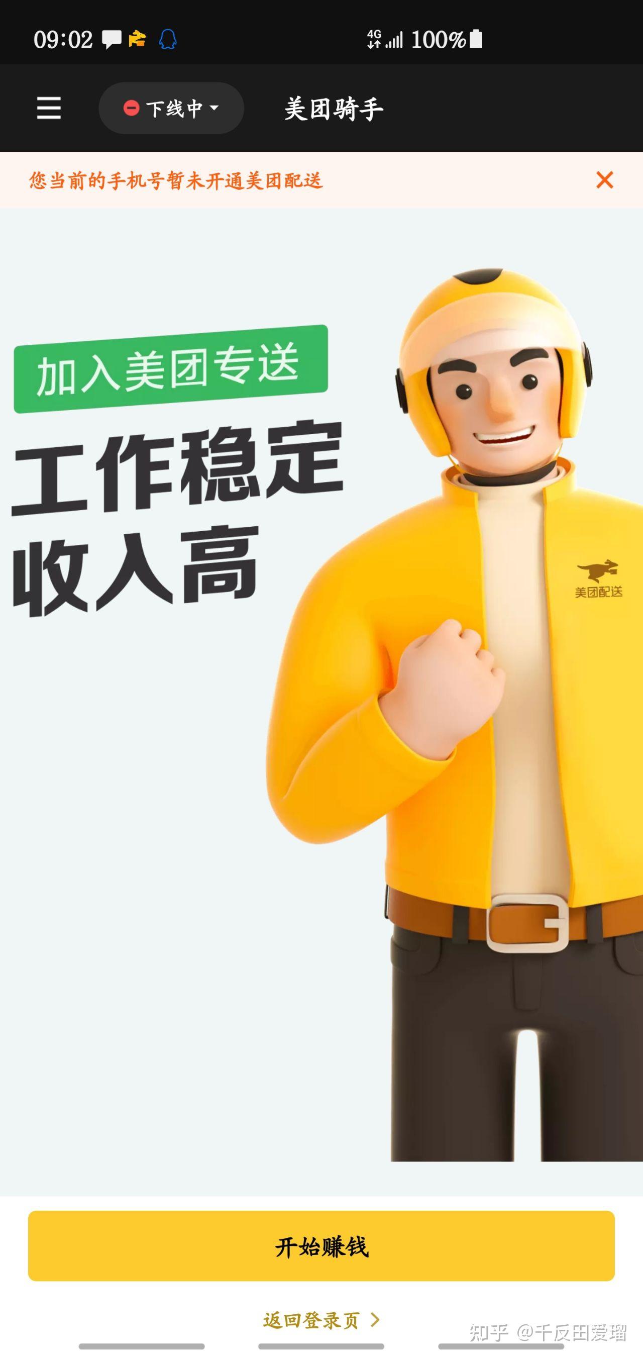 送外卖途中遇到事故骨折了还需要做手术很大一笔费用在美团专送app上