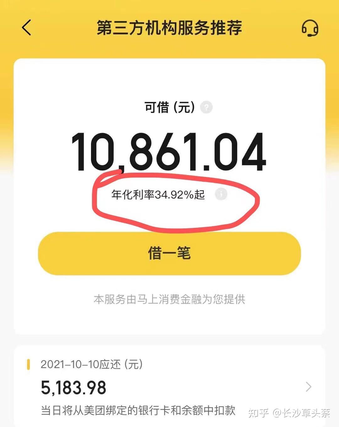 美团上的借钱生活费利息高吗