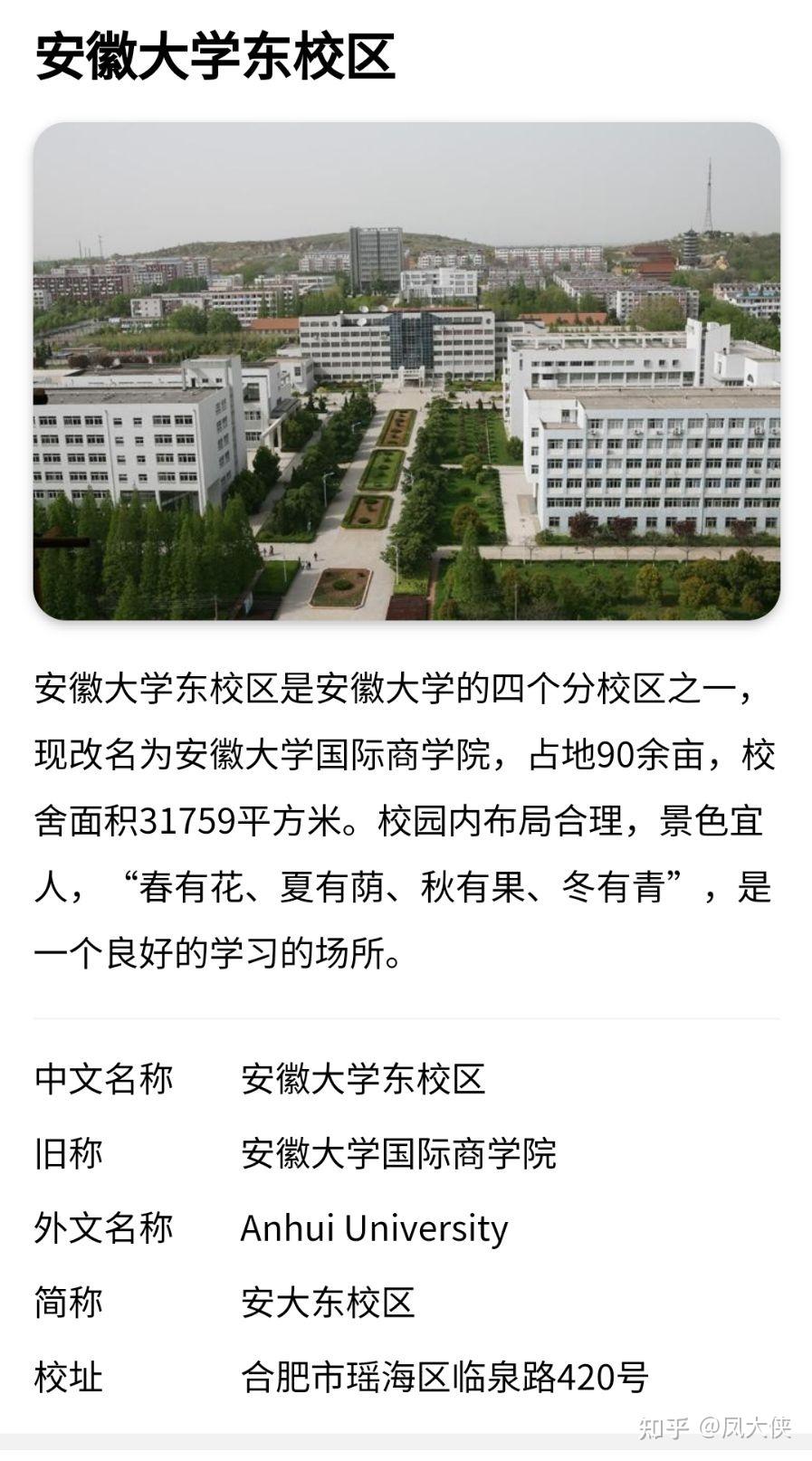 安徽大学东校区图片