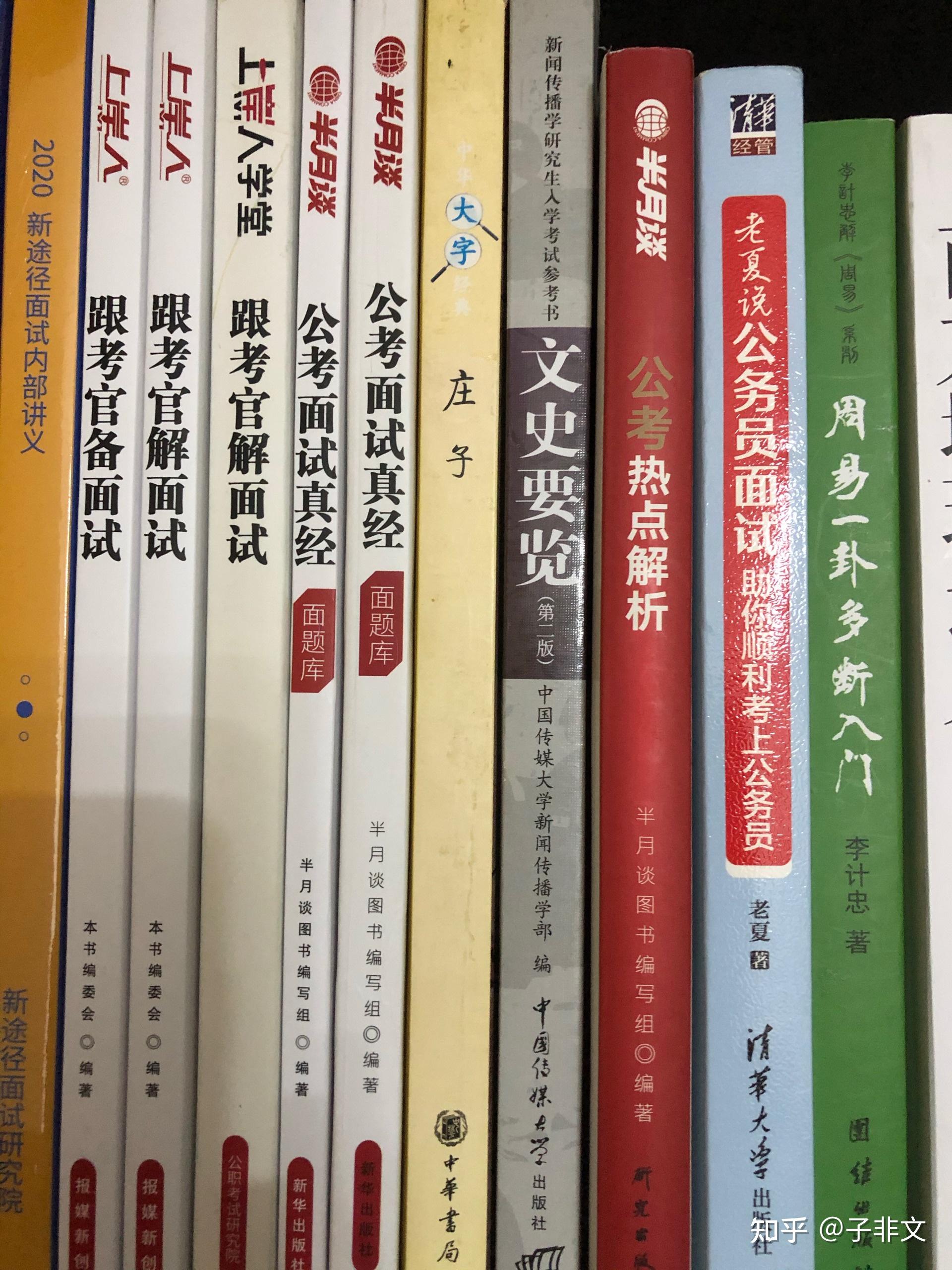 对于考公有什么书籍值得推荐