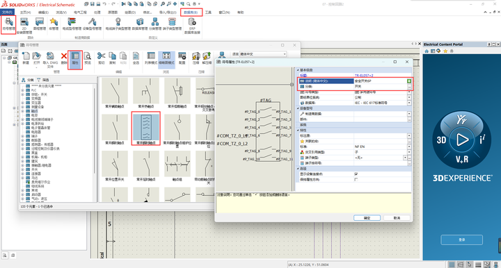SOLIDWORKS Electrical符号创建教程 - 知乎