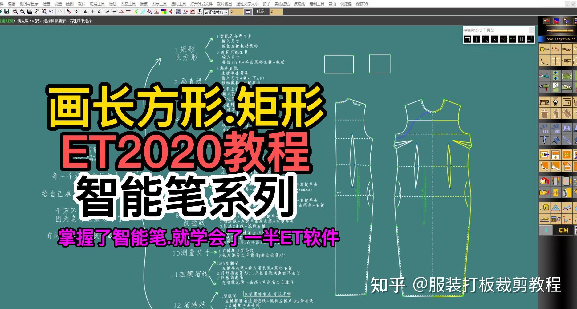 服装打版ET2023软件操作教程智能笔工具 - 知乎