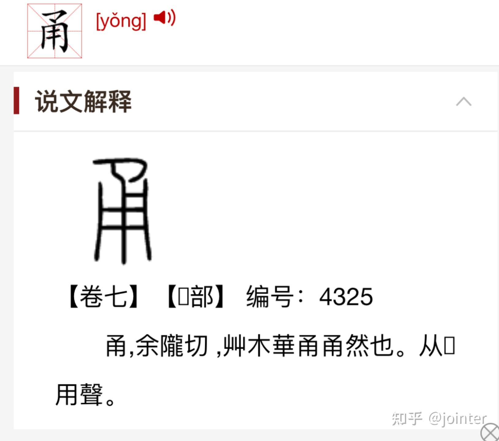 甬 怎么读? - 知乎