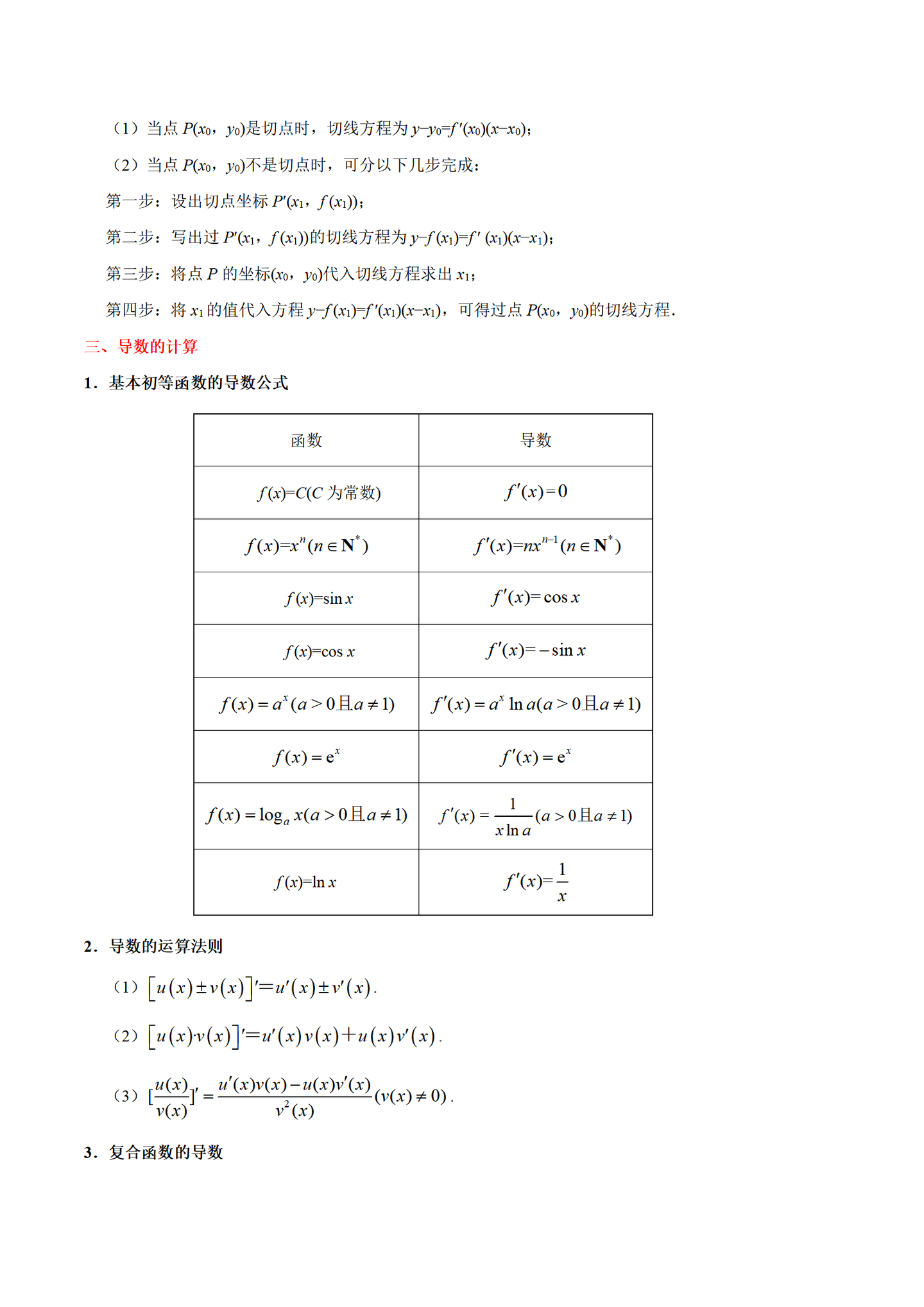 [高中数学] 考点11 导数的概念及计算 - 知乎