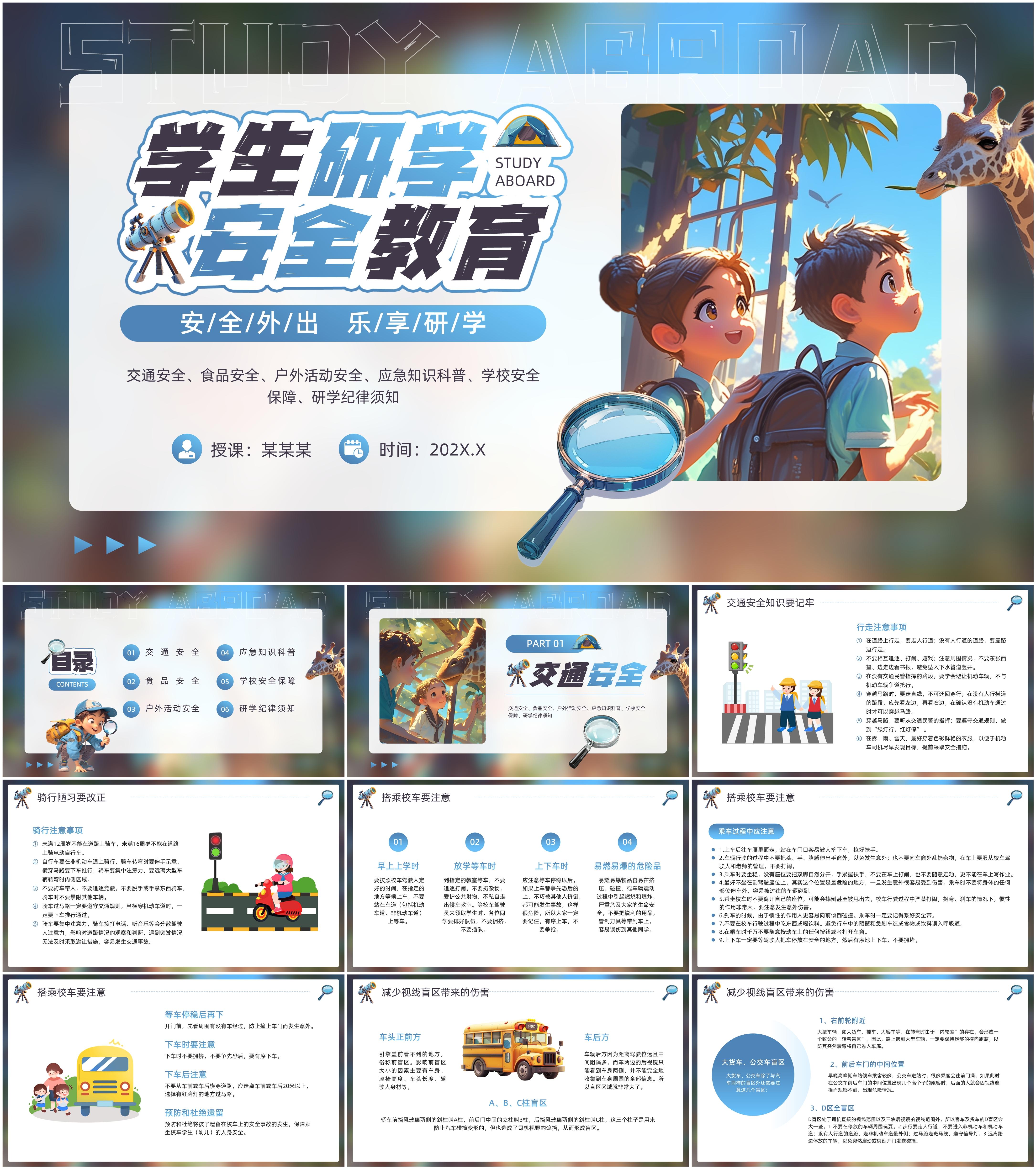 最新25套高质量研学通用专题ppt模板