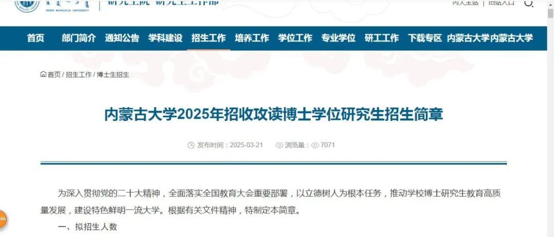 内蒙古大学2025年招收攻读博士学位研究生招生简章！ - 知乎